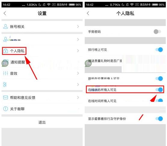敢聊APP如何隐藏在线状态 敢聊APP隐藏在线状态的方法