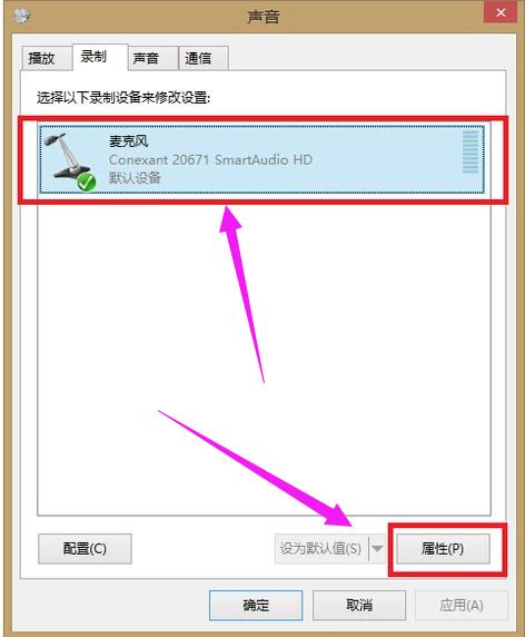 Win7旗舰版qq语音对方听不到我的声音怎么办？