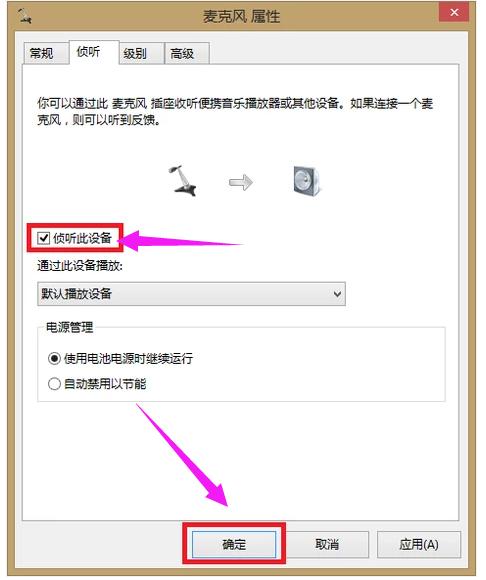 Win7旗舰版qq语音对方听不到我的声音怎么办？