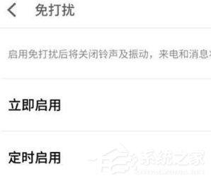 魅族16xs怎么开启免打扰？魅族16xs免打扰开启教程