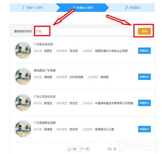 党员e家如何注册？党员e家如何激活的详细步骤