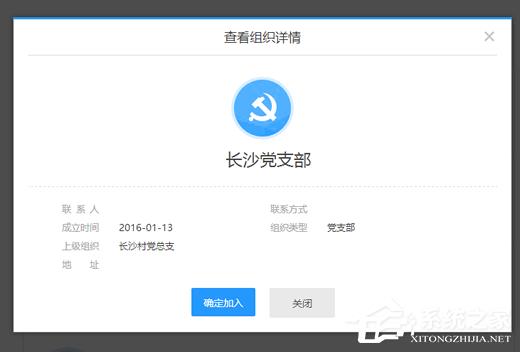党员e家如何注册？党员e家如何激活的详细步骤