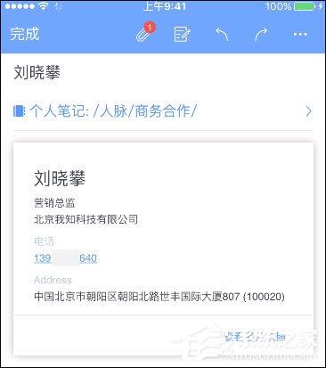 为知笔记怎么识别名片？为知笔记名片识别功能介绍