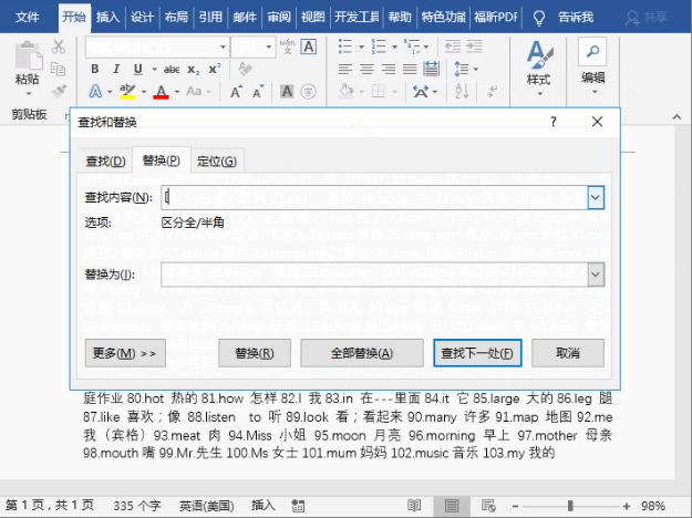怎么给Word文章快速分段？Word文章快速分段的方法