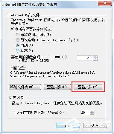 Win7系统怎么查看IE临时文件？Win7系统查看Internet临时文件的方法