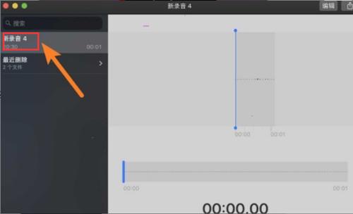 MAC如何删除语音备忘录中的文件？MAC如删除语音备忘录中文件的方法