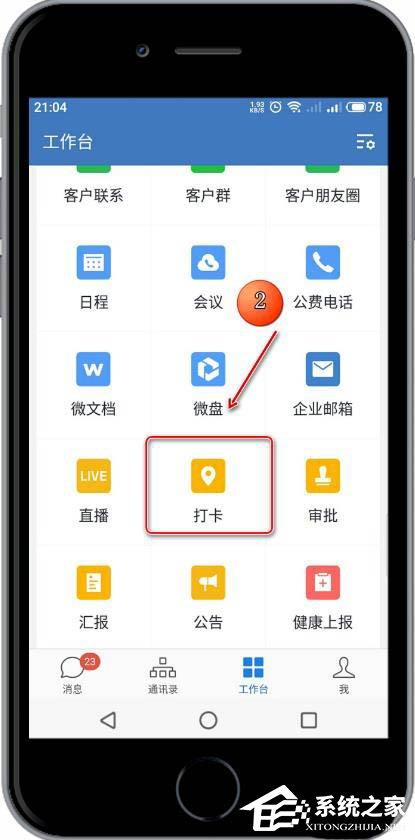 企业微信APP怎么备注考勤机名称?