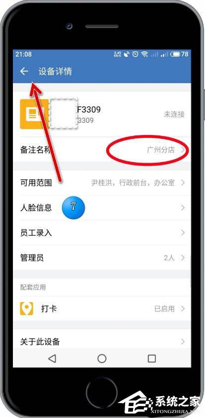 企业微信APP怎么备注考勤机名称?