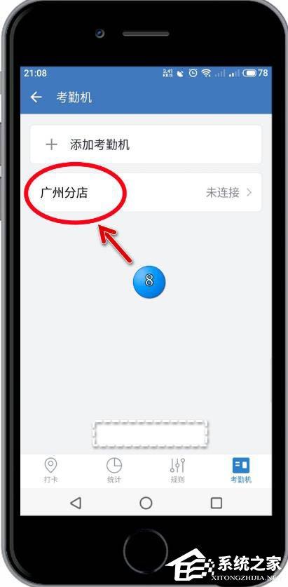 企业微信APP怎么备注考勤机名称?