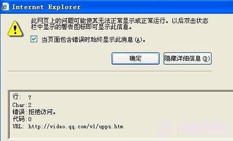 浏览器提示网页上有错误怎么处理？