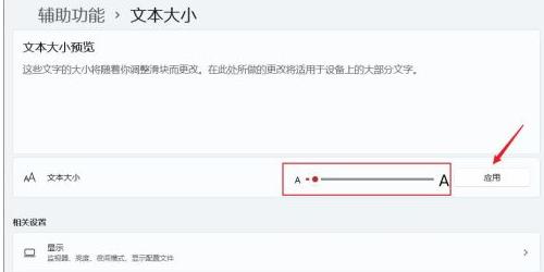 Win11字体大小怎么调？Windows11系统怎样更改字体大小？
