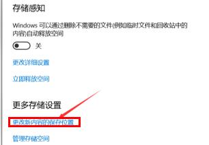 Win10商店下载路径怎么更改？win10商店下载路径更改方法