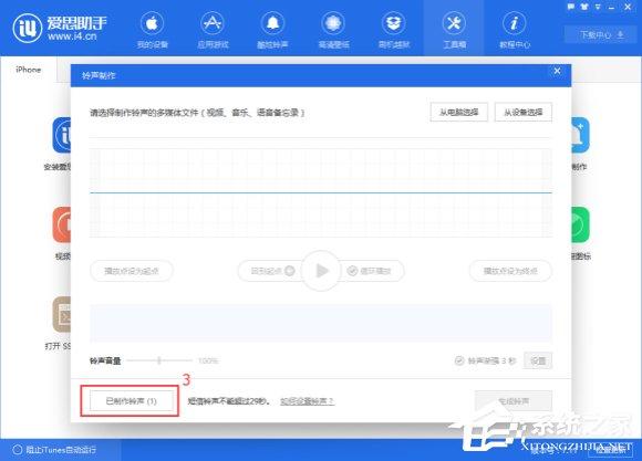 爱思助手怎么设置苹果铃声？爱思助手设置苹果铃声的方法