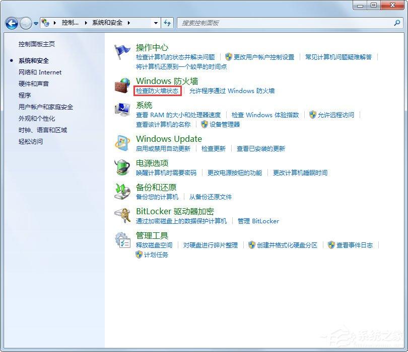 Win7怎么设置Windows防火墙?Win7 Windows防火墙设置方法