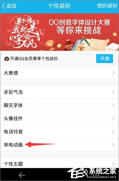 手机QQ怎么设置来电动画?手机QQ来电动画设置教程
