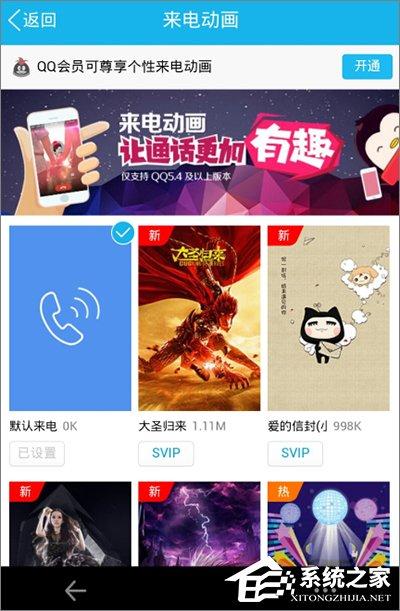 手机QQ怎么设置来电动画?手机QQ来电动画设置教程