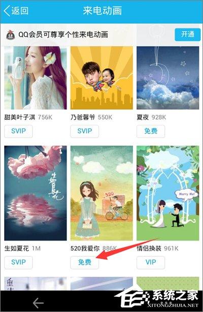 手机QQ怎么设置来电动画?手机QQ来电动画设置教程