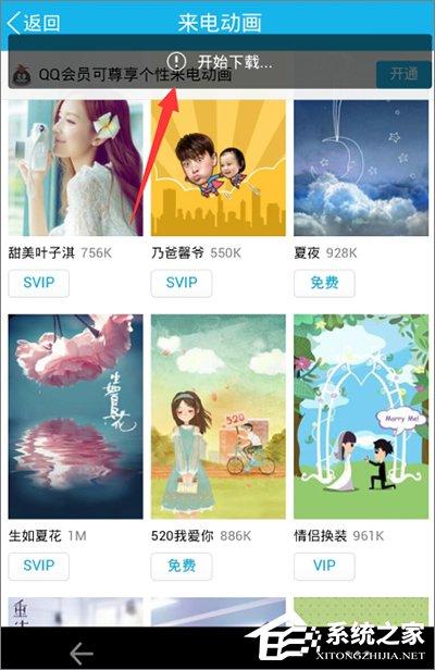 手机QQ怎么设置来电动画?手机QQ来电动画设置教程