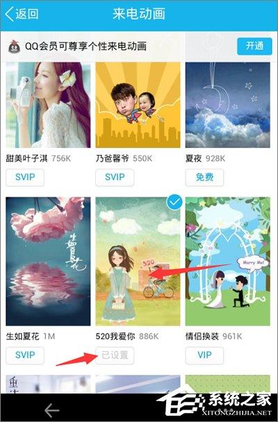 手机QQ怎么设置来电动画?手机QQ来电动画设置教程