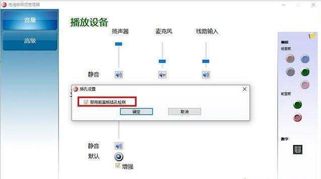 Win10扬声器未插入怎么解决？扬声器显示未插入解决方案