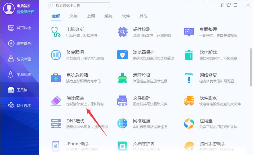 腾讯电脑管家怎么清除痕迹？腾讯电脑管家清除痕迹方法详解