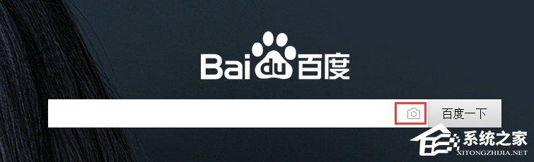 WinXP系统百度识图怎么用?WinXP系统用百度识图查找自己需要的图片