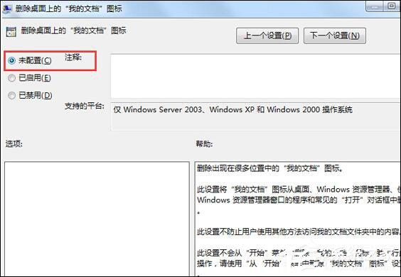 Win7系统我的文档消失了怎么办?我的文档不见了怎么找回?