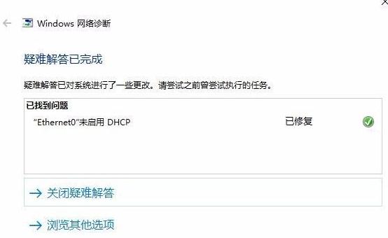 Win10一键共享自动修复网络的图文教程