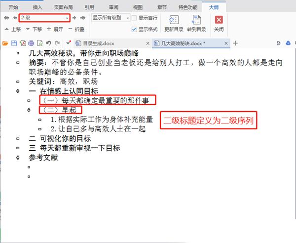 Word中在怎么自动生成并更新目录？Word中自动生成更新目录的方法