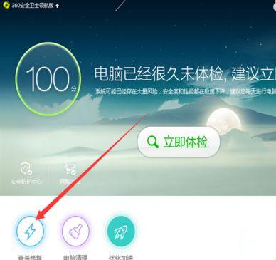 电脑中360安全卫士提示使用高级别安全登录失败怎么回事？