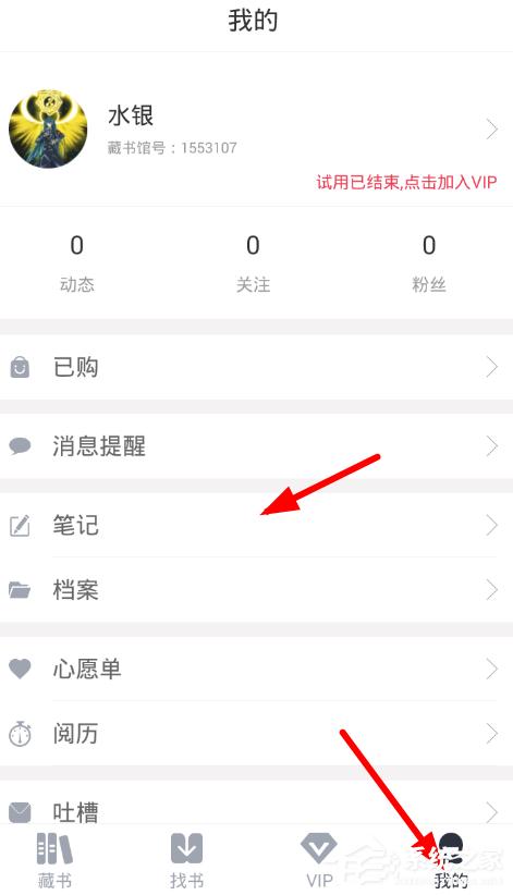 藏书馆如何导出笔记?藏书馆导出笔记的方法