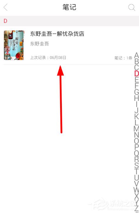 藏书馆如何导出笔记?藏书馆导出笔记的方法
