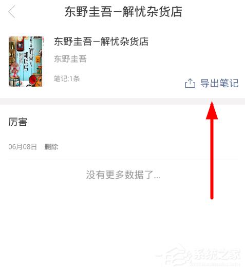 藏书馆如何导出笔记?藏书馆导出笔记的方法