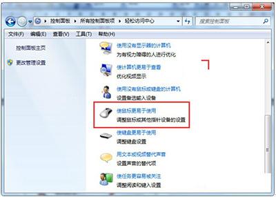 Win7电脑鼠标指针可以换吗?Win7电脑鼠标指针更换教程