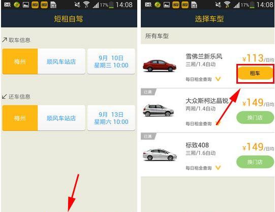 如何用神州租车APP进行租车 在神州租车APP中租车的方法