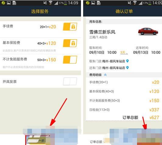 如何用神州租车APP进行租车 在神州租车APP中租车的方法