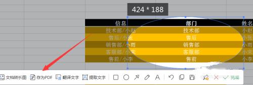 Excel表格的截图要怎么才可以保存为PDF?
