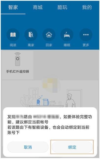 华为智能家居怎么设置路由器?华为智能家居添加路由器的方法