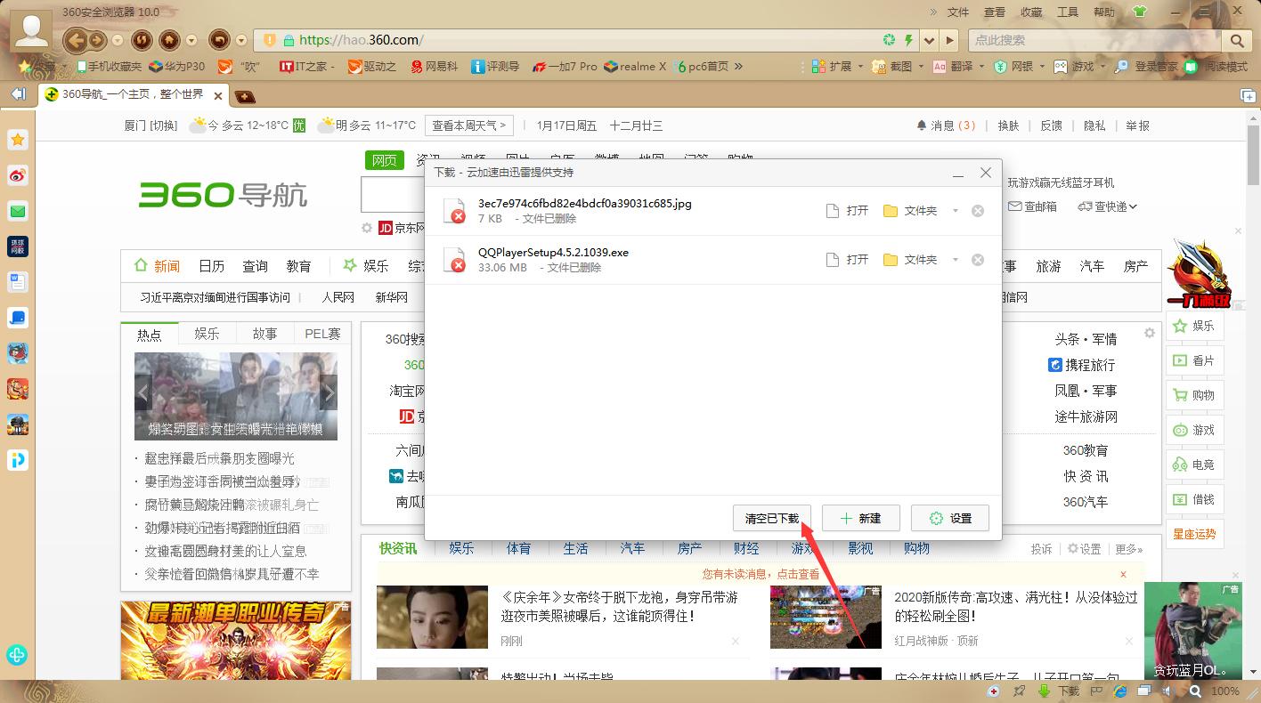 360浏览器怎么删除下载记录?360浏览器下载记录清除教程