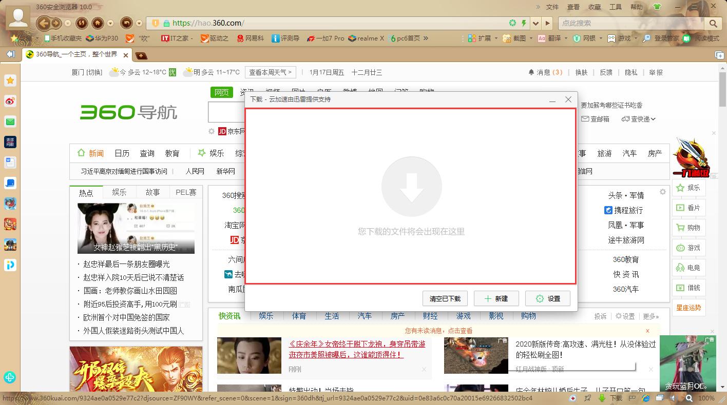360浏览器怎么删除下载记录?360浏览器下载记录清除教程
