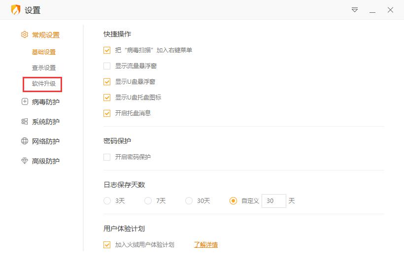 火绒怎么设置代理服务器？火绒安全软件代理服务器设置教程