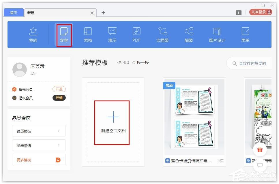 wps文字怎么找到免费字体？wps文字找到免费字体的方法