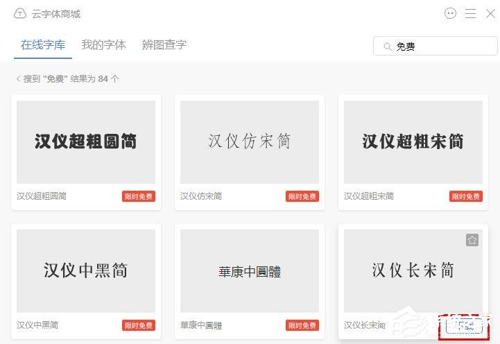 wps文字怎么找到免费字体？wps文字找到免费字体的方法