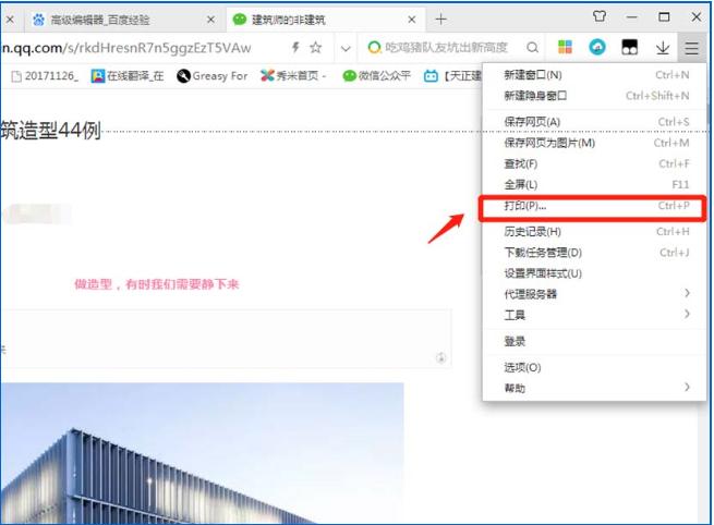 如何将微信公众号文章另存为pdf文件 微信公众号文章另存为pdf文件的方法