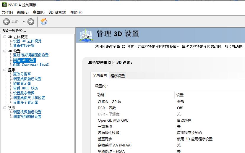 Win10专业版系统英伟达显卡如何设置?