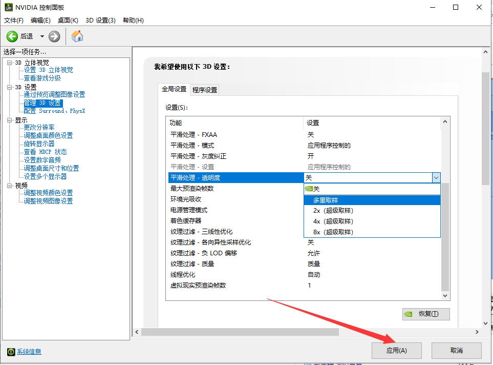 Win10专业版系统英伟达显卡如何设置?