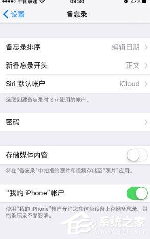 苹果手机备忘录怎么设置密码?