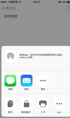 苹果手机备忘录怎么设置密码?