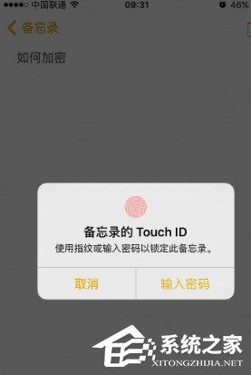 苹果手机备忘录怎么设置密码?