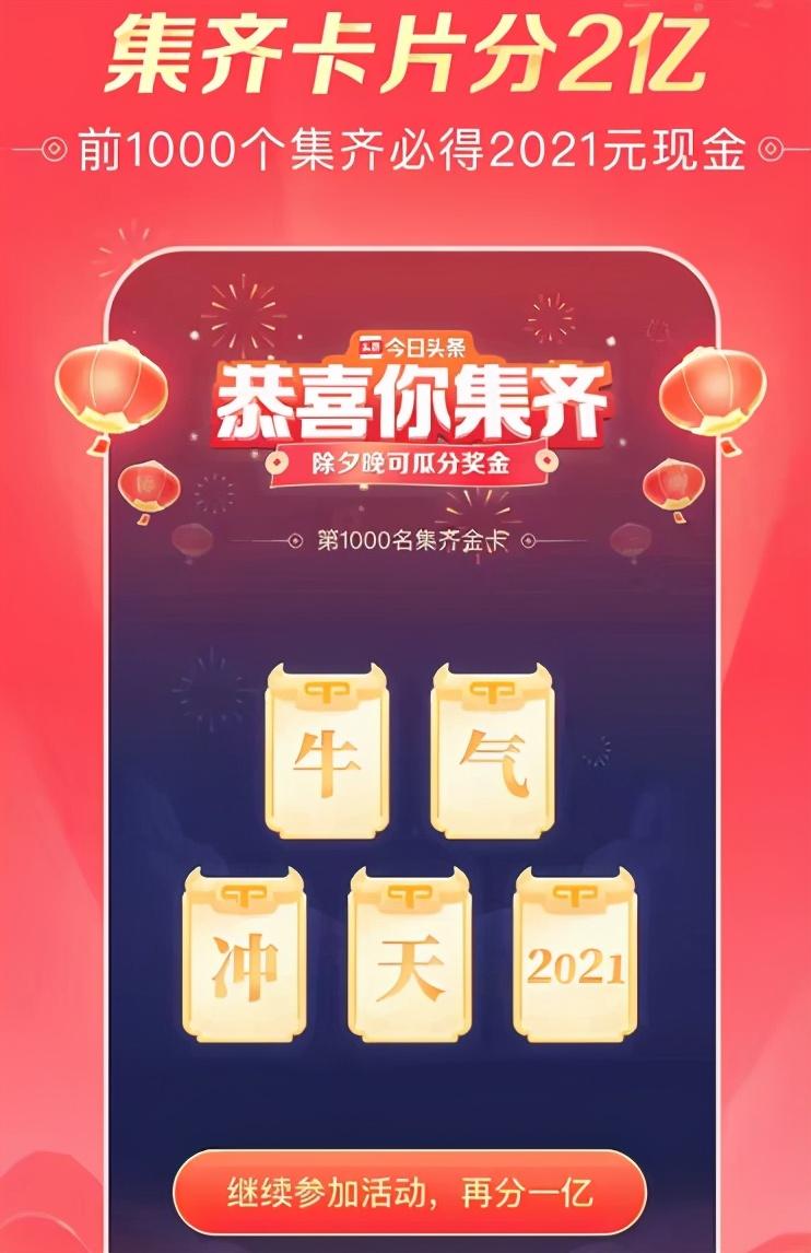 头条集卡怎么集？今日头条2022集卡必得2022元现金攻略！